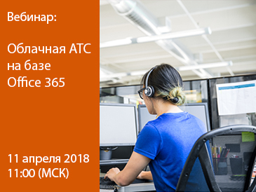 We invite you to the Cloud PBX based on Office 365 webinar.